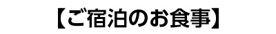 おすすめ宿泊プラン